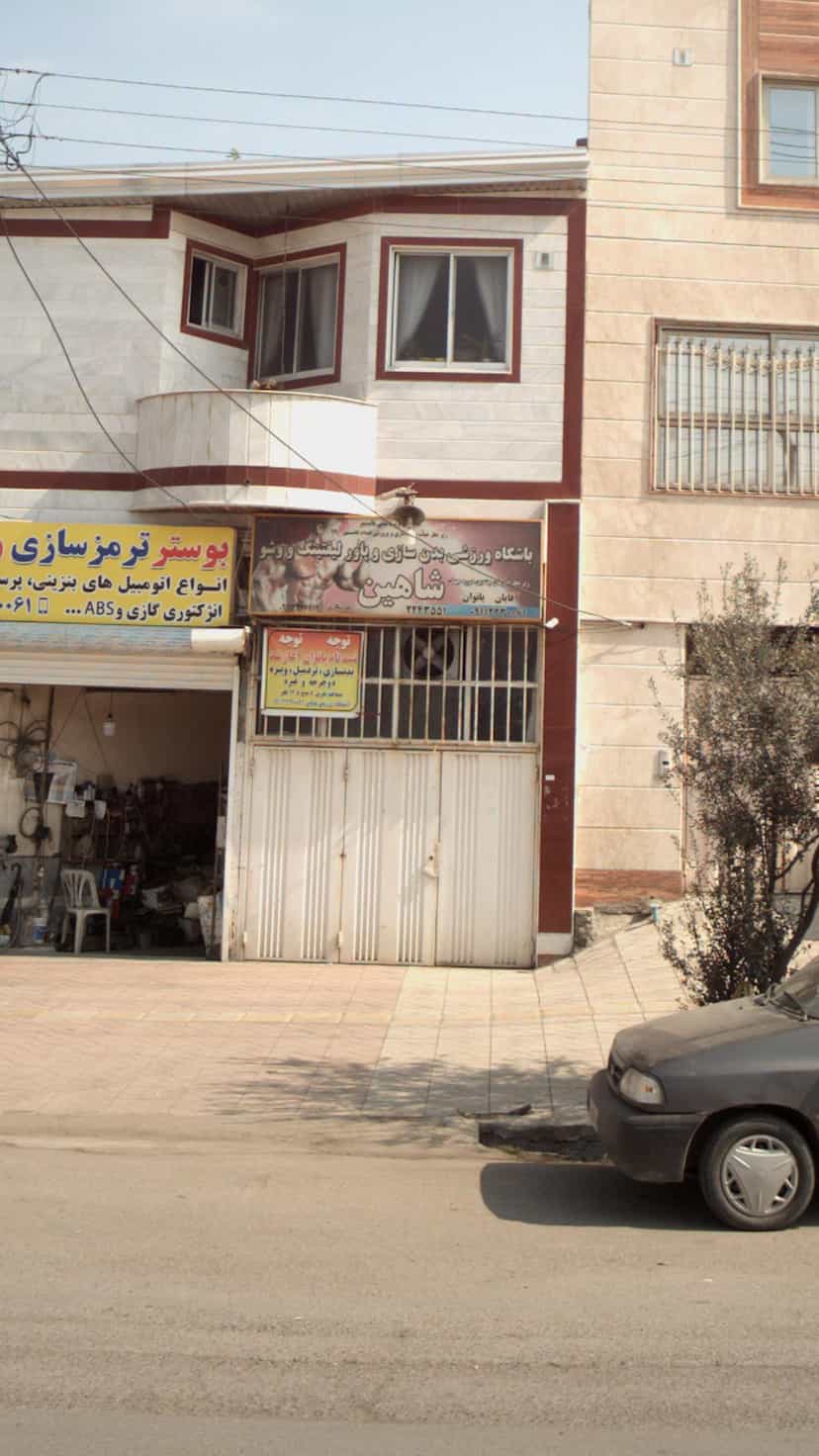 عکس باشگاه ورزشی بدنسازی و پاور لفتینگ و وشو شاهین در یادگار قائم شهر