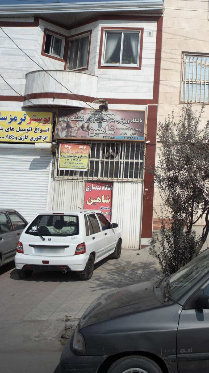 عکس باشگاه ورزشی بدنسازی و پاور لفتینگ و وشو شاهین در یادگار قائم شهر