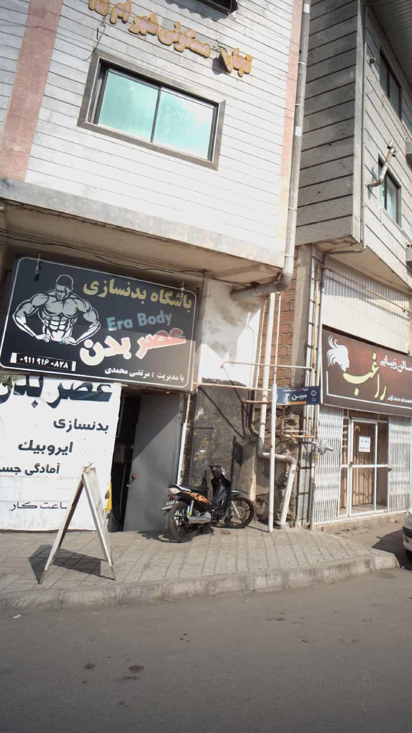 عکس باشگاه بدنسازی عصر بدن در گلستان قائم شهر