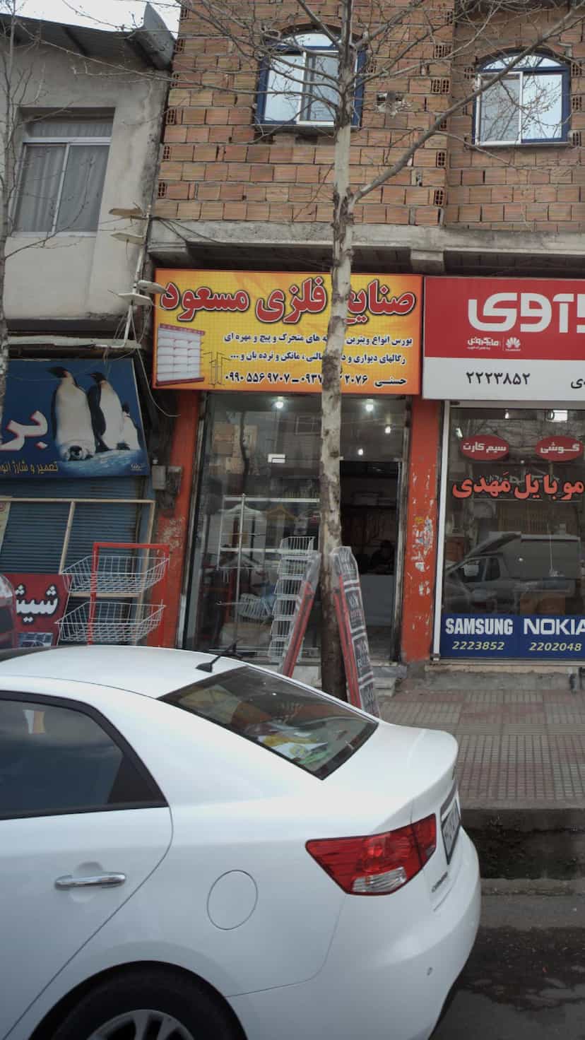 عکس صنایع فلزی مسعود در گلستان قائم شهر