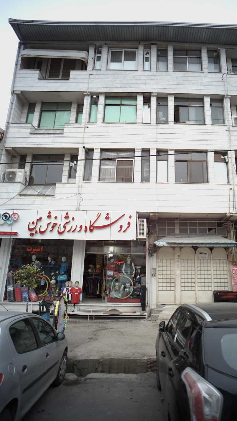 عکس لوازم ورزشی خوش بین در جویبار قائم شهر