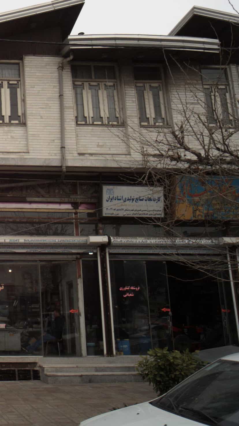 عکس کارخانعجات صنایع تولیدی اشتاد ایران در اخلاص قائم شهر