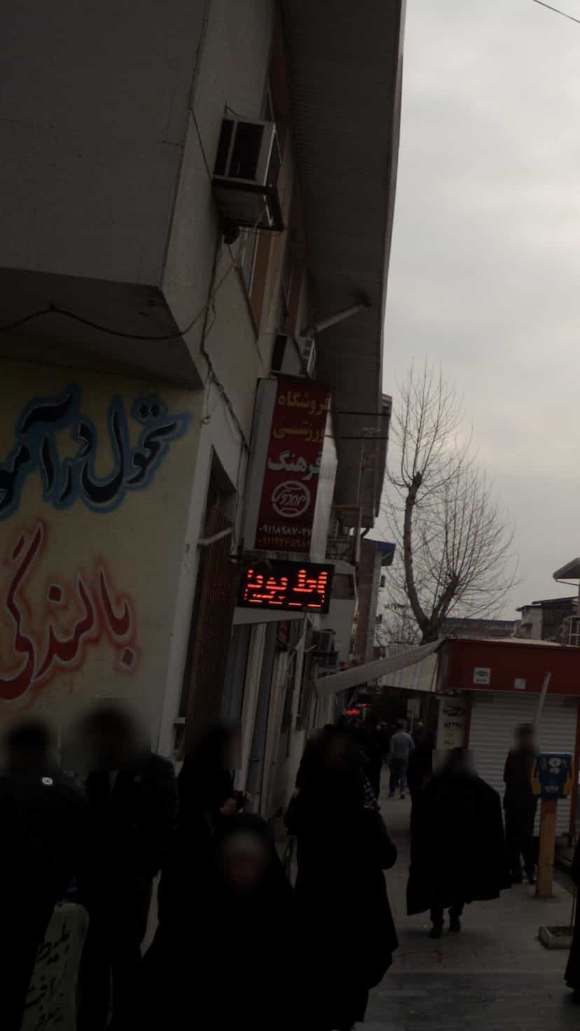 عکس فروشگاه ورزشی فرهنگ در امام خمینی قائم شهر