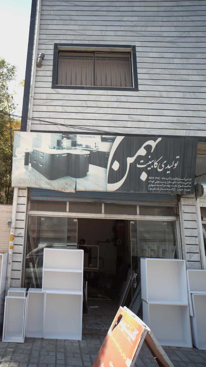 عکس تولیدی کابینت بهمن در گلستان قائم شهر