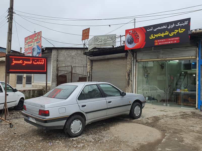عکس لنت ترمز فروشی حاجی شهمیری در شقایق قائم شهر
