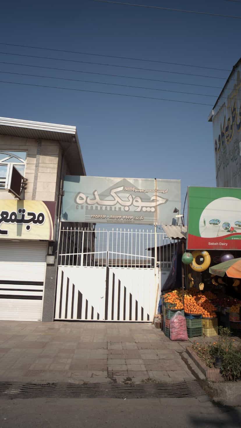 عکس گروه متخصصین چوب و ام دی اف چوبکده در اخلاص قائم شهر