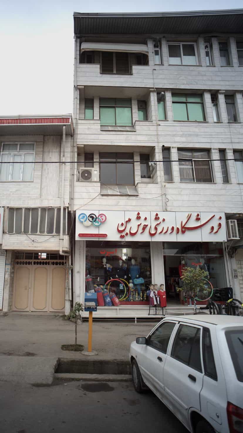 عکس فروشگاه ورزشی خوش بین در جویبار قائم شهر