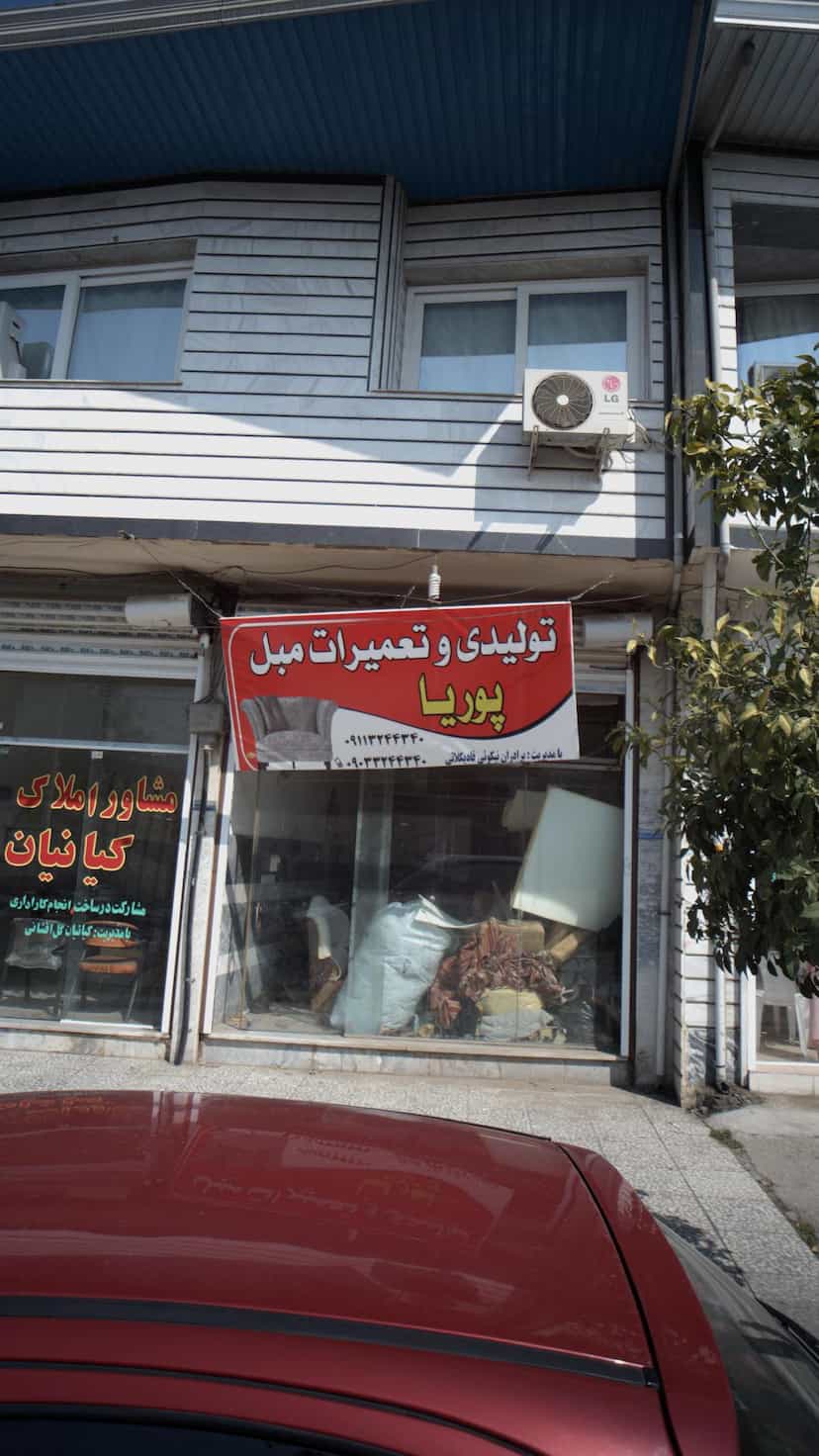 عکس تولیدی و تعمیرات مبل پوریا در مولوی قائم شهر