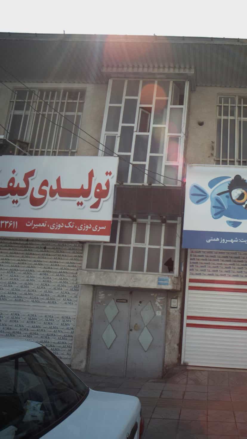عکس تولیدی کیف و کفش در مولوی قائم شهر