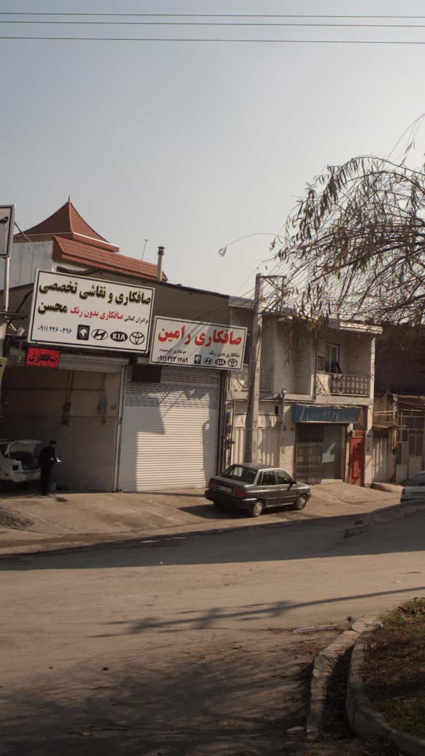 عکس صافکاری رامین در یادگار قائم شهر