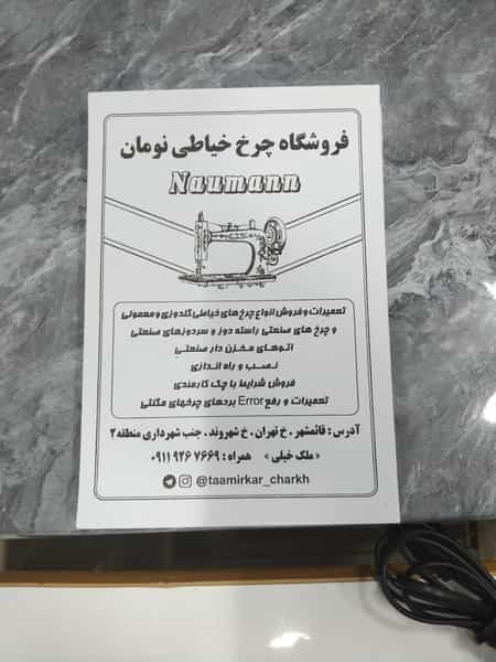 عکس تعمیرگاه چرخ خیاطی ملک خیلی در امام خمینی قائم شهر