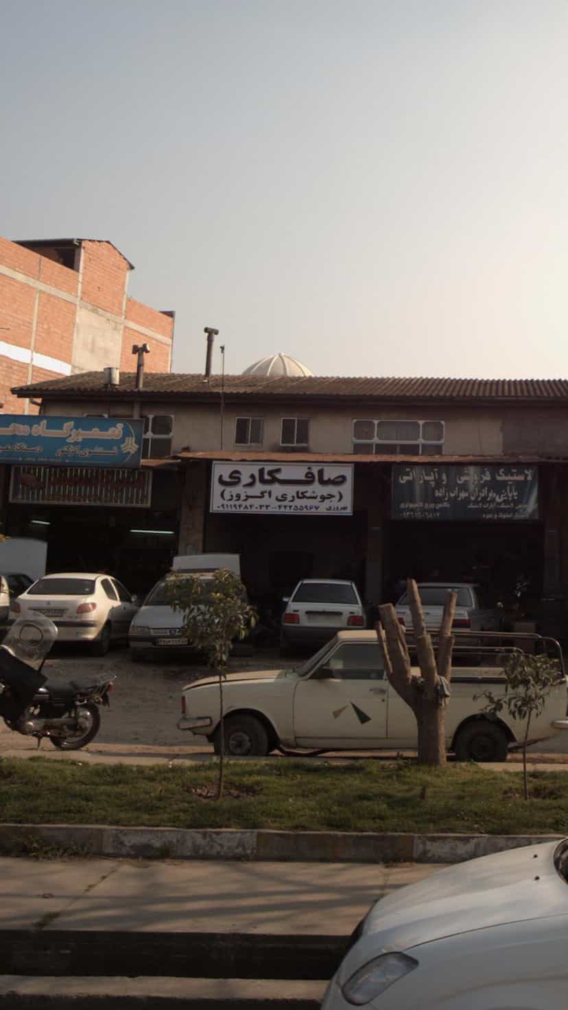 عکس صافکاری بهروزی در یادگار قائم شهر