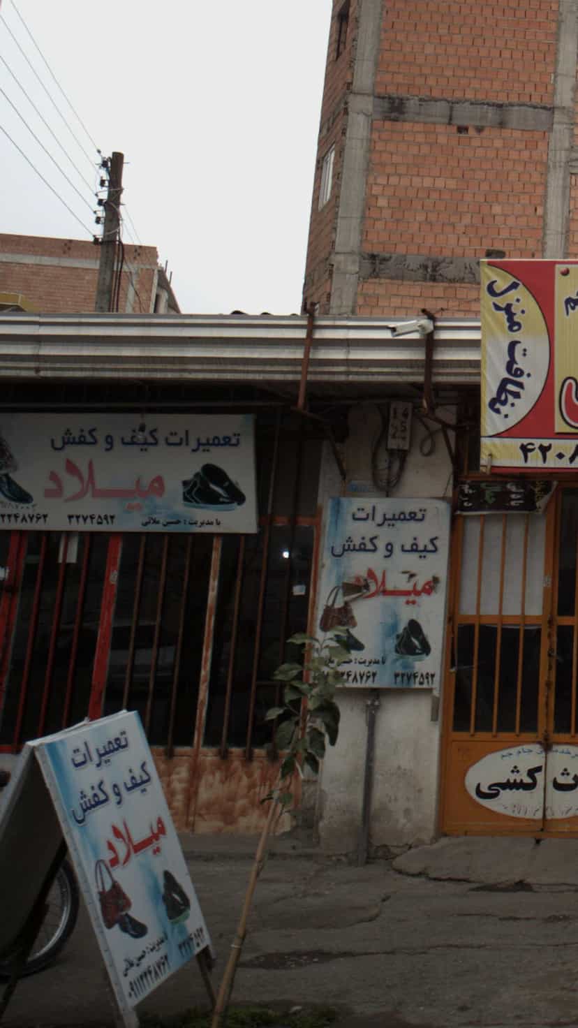 عکس تعمیرات کیف و کفش میلاد در جویبار قائم شهر