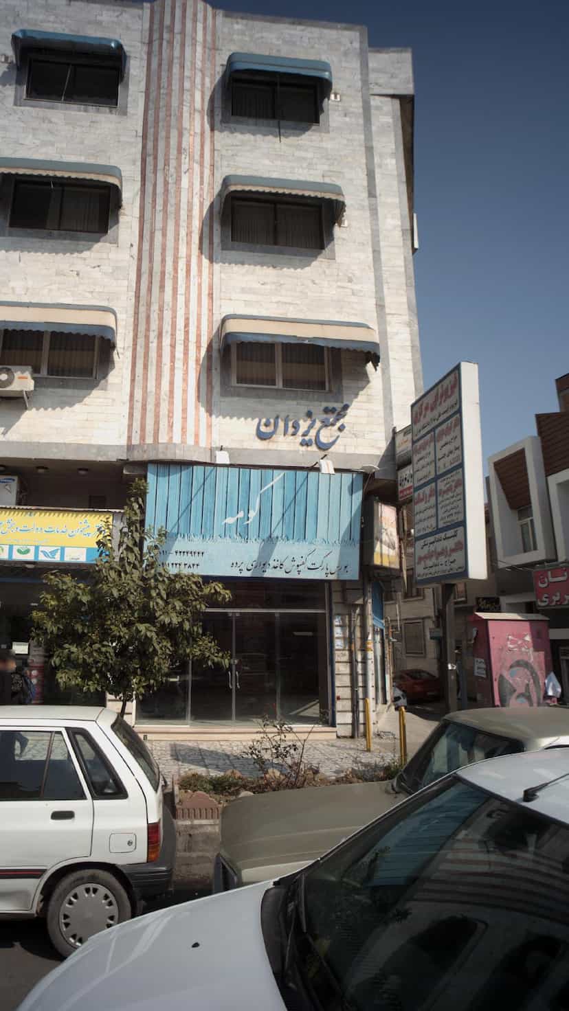 عکس مرکز درمان سو مصرف نوید رهایی دکتر بصیرت در امام خمینی قائم شهر