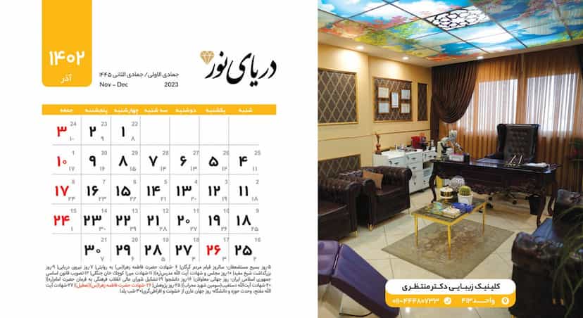 عکس کلینیک زیبایی دکتر منتظری در امام خمینی قائم شهر