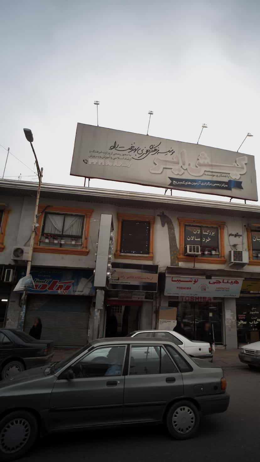 عکس آزمایشگاه دکتر راد سونوگرافی رادیولوژی دکتر عظیمی در امام خمینی قائم شهر
