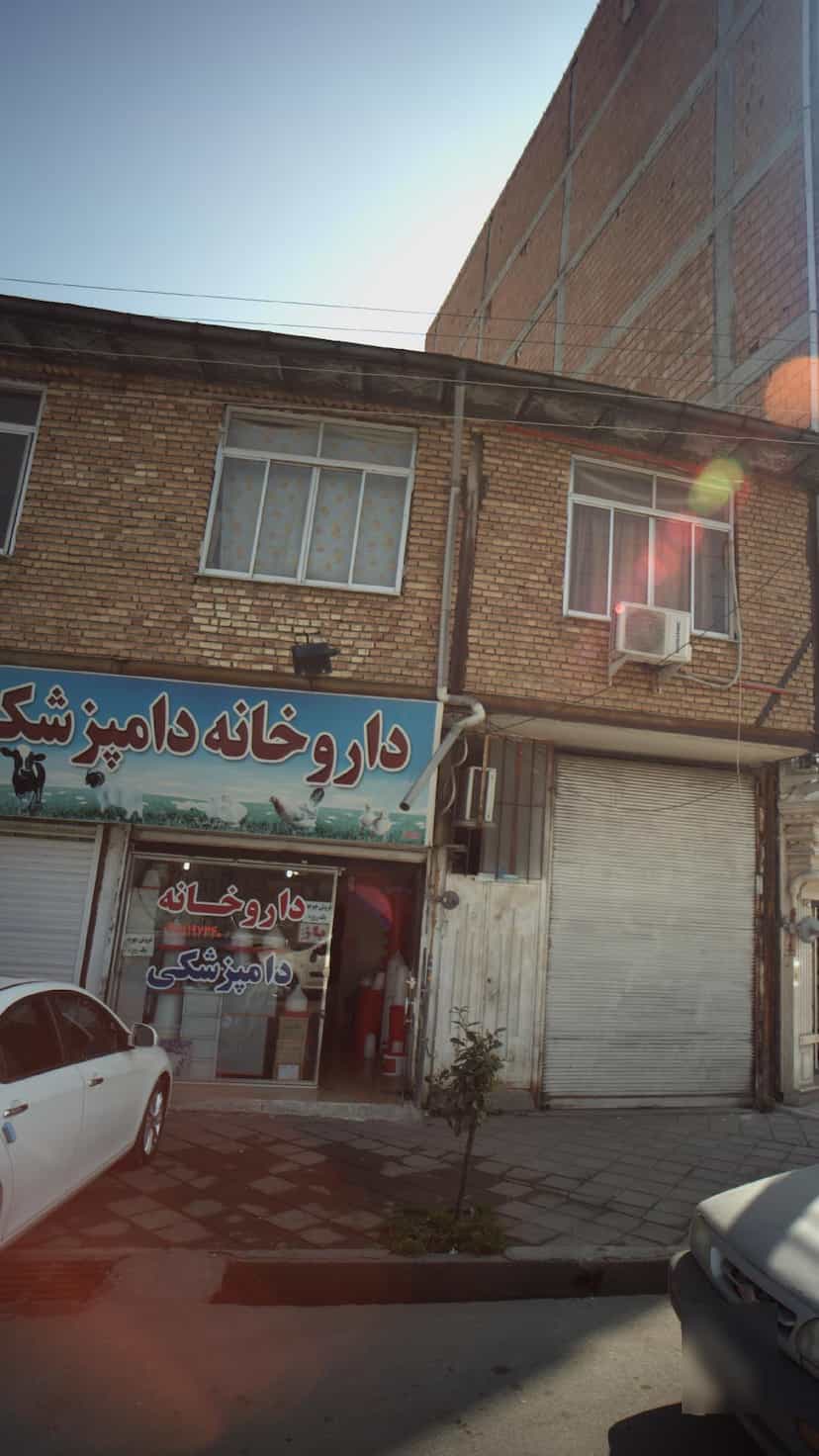 عکس داروخانه دامپزشکی دکتر حق شناس در گلستان قائم شهر