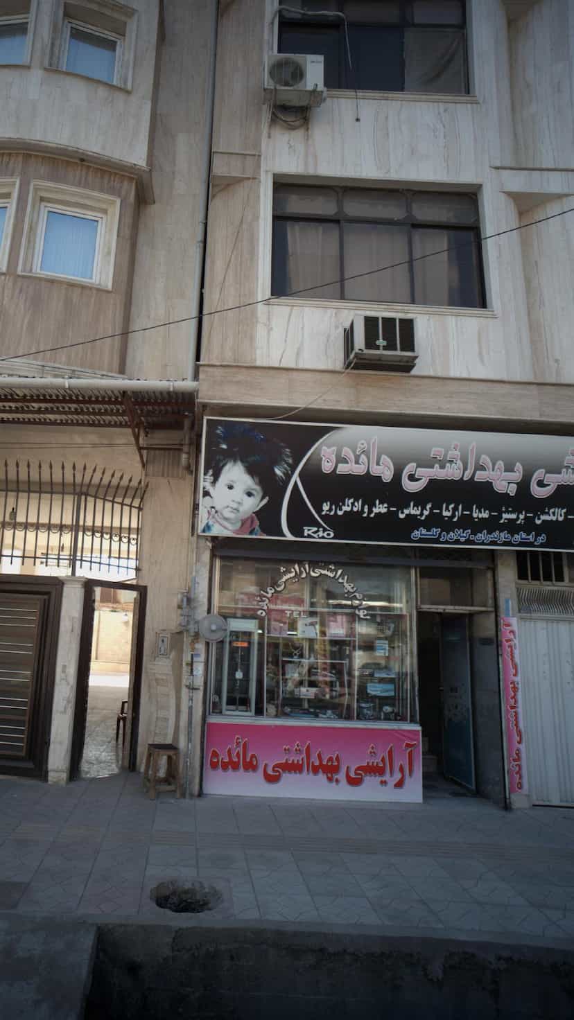 عکس آرایشی بهداشتی مائده در مولوی قائم شهر