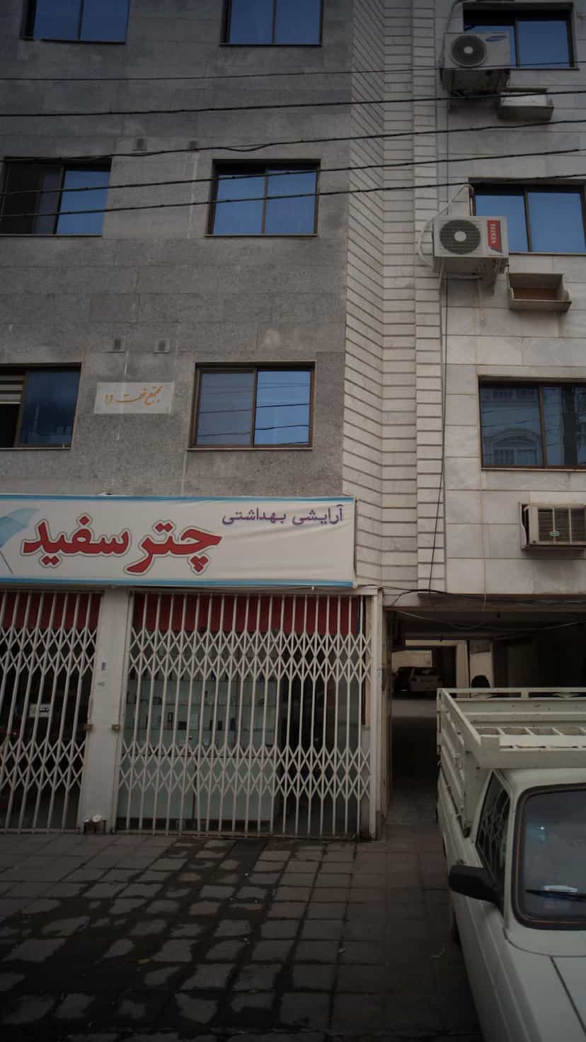 عکس آرایشی بهداشتی چتر سفید در نشاط قائم شهر