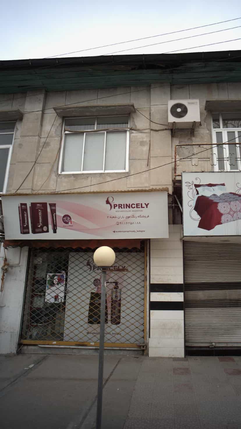 عکس فروشگاه رنگ موی باران شعبه 2 2 در امام خمینی قائم شهر