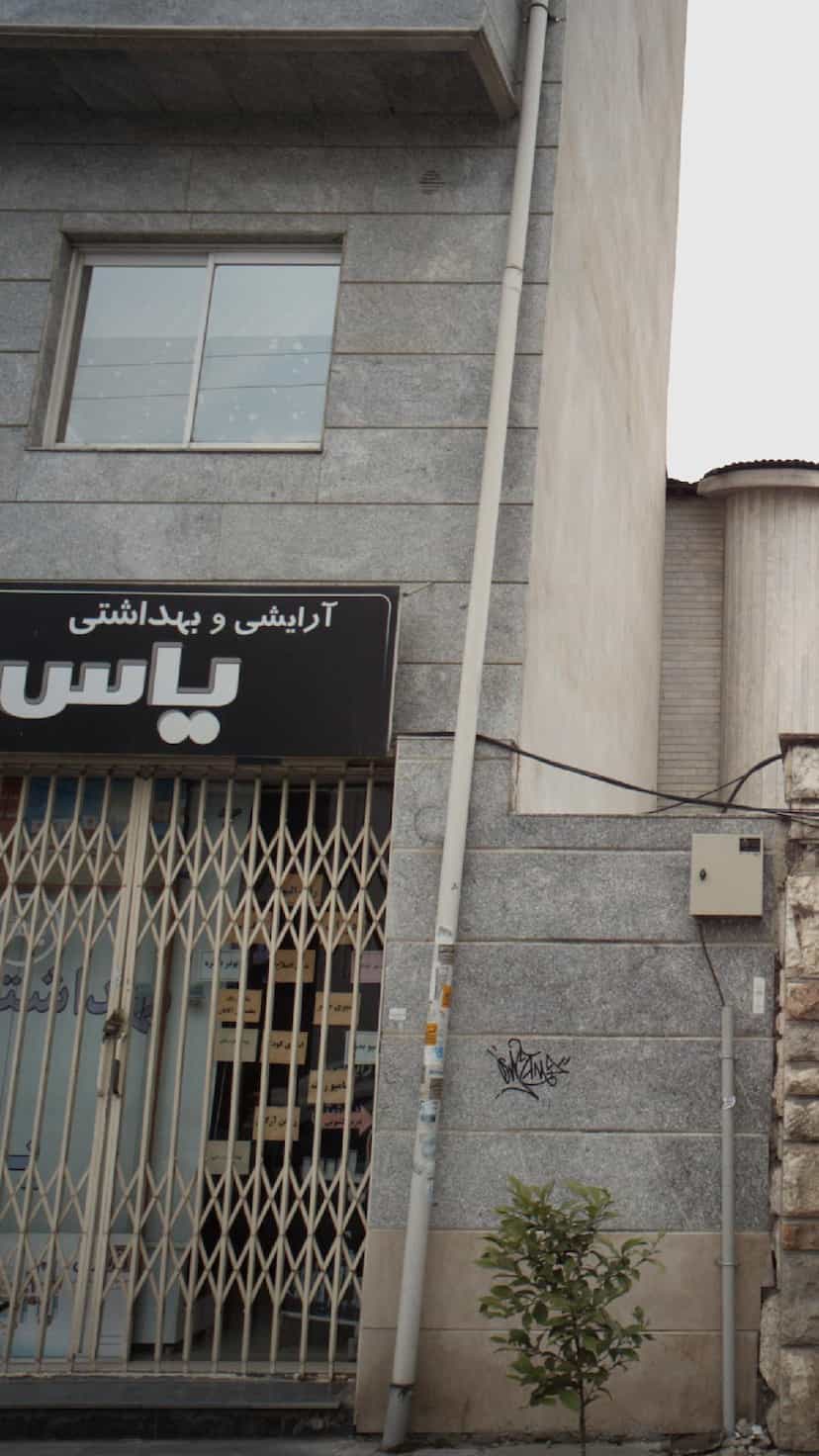 عکس آرایشی وبهداشتی یاس در نشاط قائم شهر