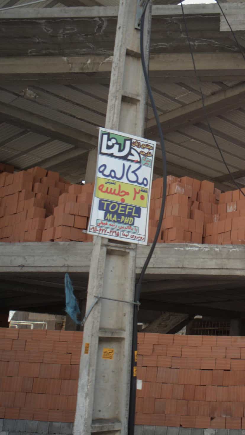 عکس مجتمع زبان خارجه دلتا در نشاط قائم شهر