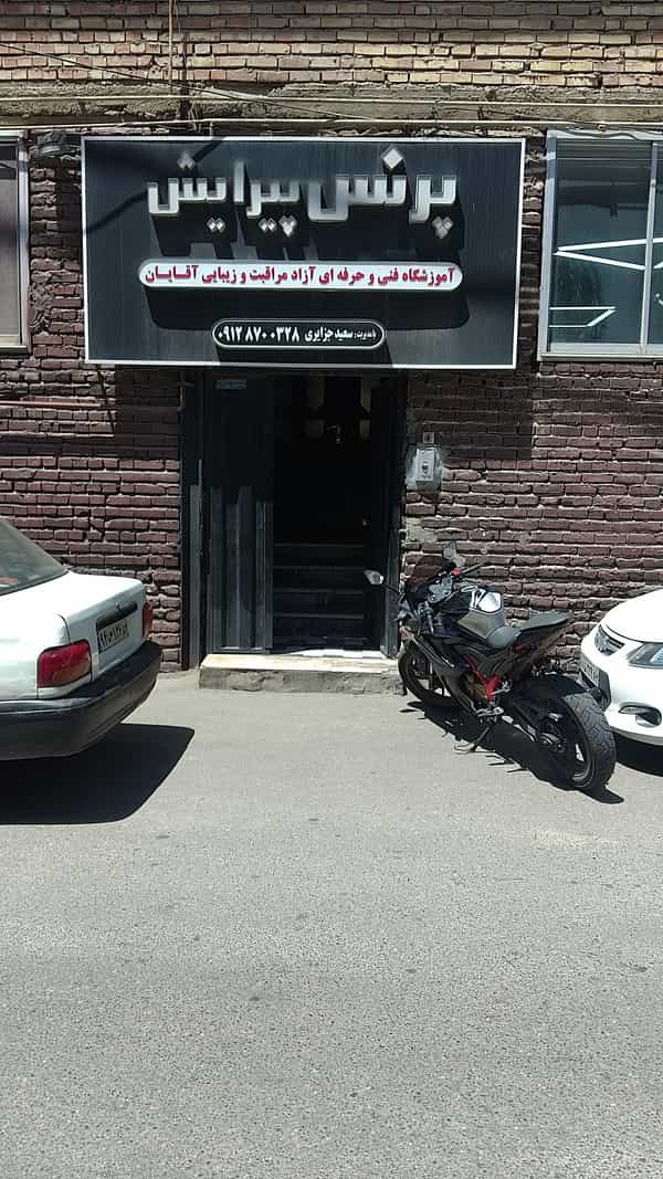 عکس آموزشگاه پیرایش و سولاریوم پرنس مدیریت سعید جزایری در امام خمینی قائم شهر