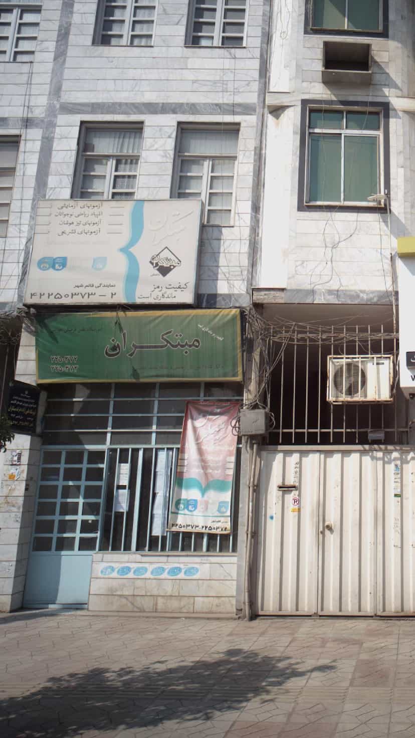 عکس آموزشگاه علمی فرهنگی آموزشی مبتکران در جویبار قائم شهر