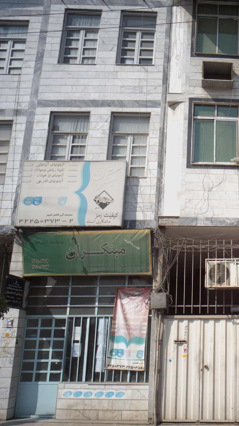 عکس آموزشگاه علمی فرهنگی آموزشی مبتکران در جویبار قائم شهر