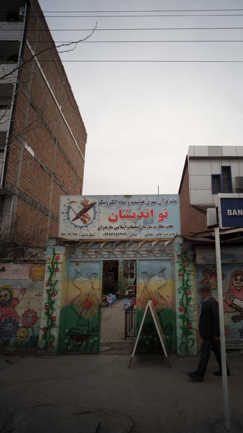 عکس خانه قرآن هوشمند و تمام الکترونیک نو اندیشان در جویبار قائم شهر