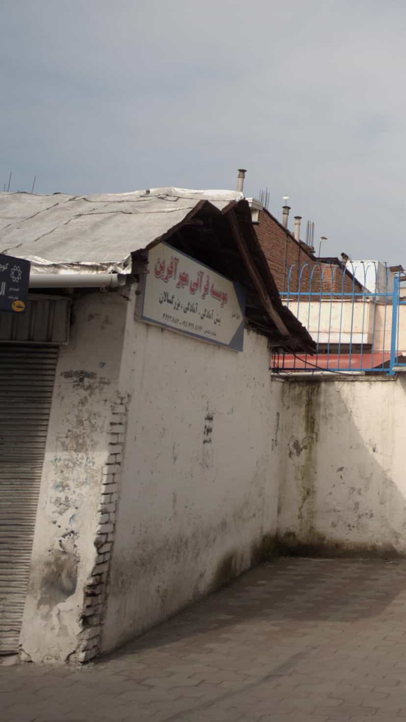 عکس موسسه قرآنی مهر آفرین در گلستان قائم شهر