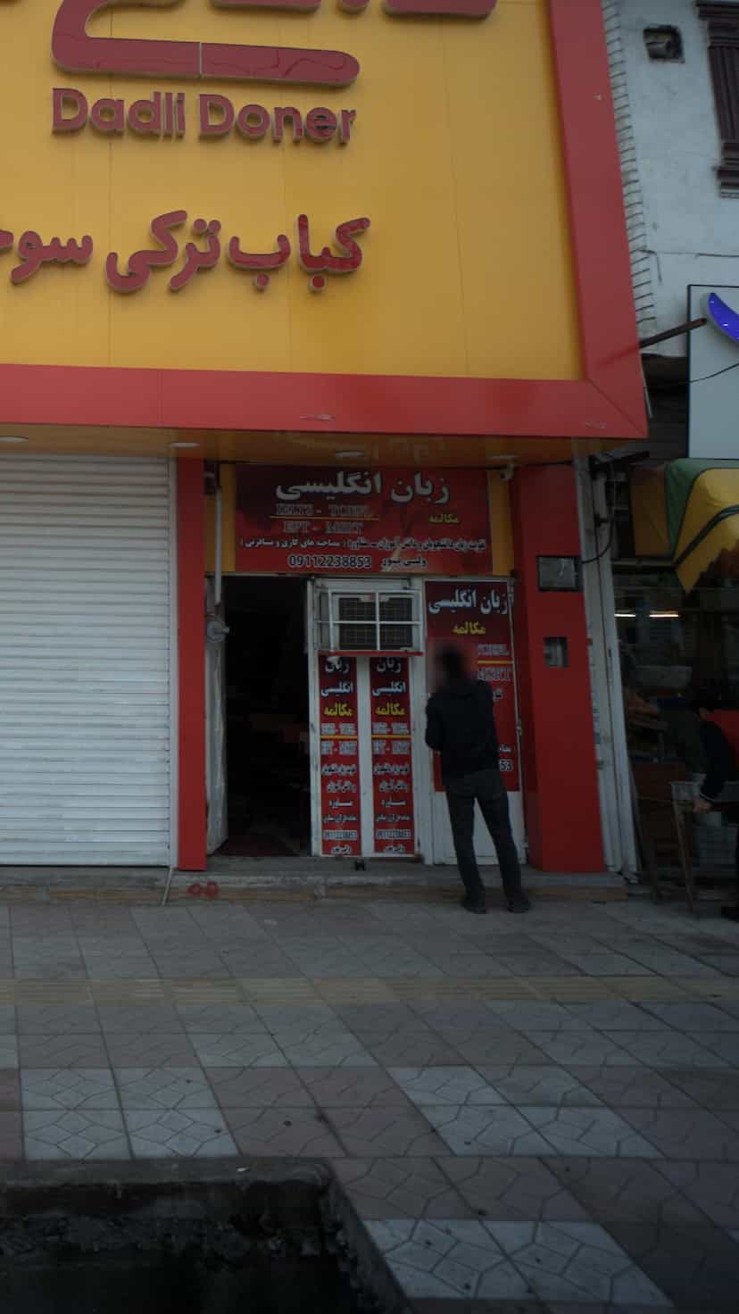 عکس زبان انگلیسی در جویبار قائم شهر