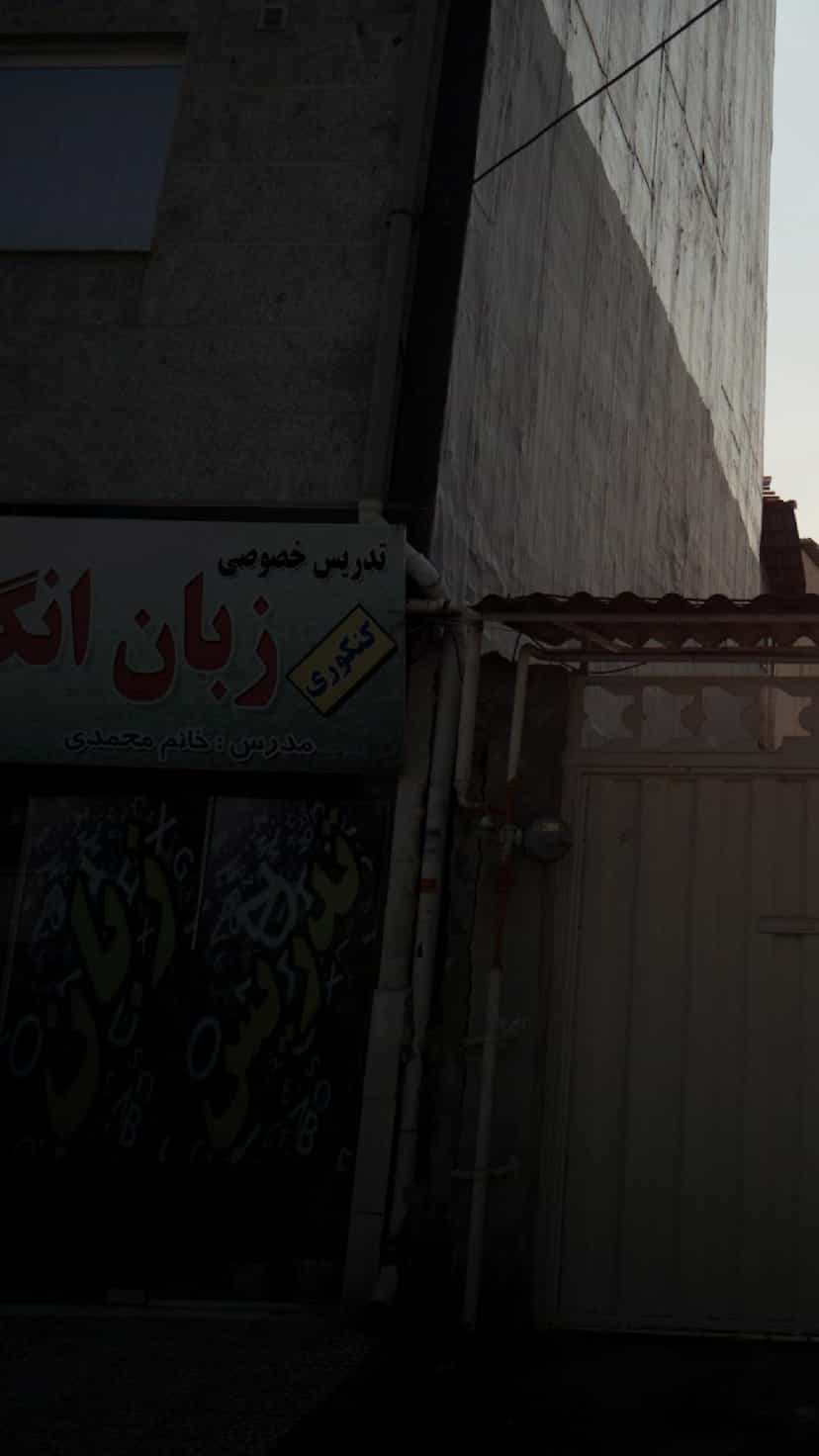 عکس تدریس خصوصی زبان انگلیسی در جویبار قائم شهر