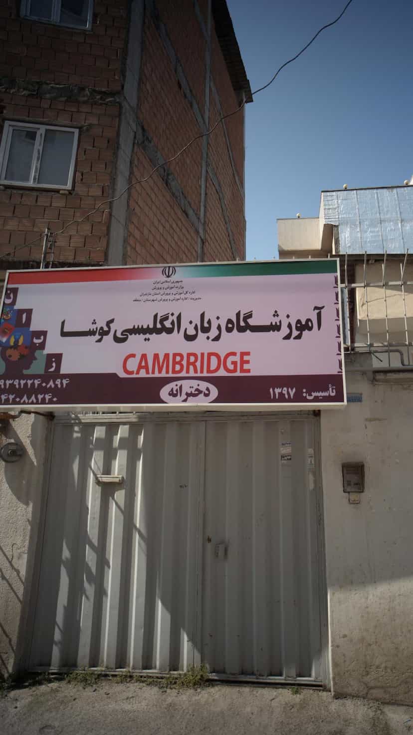 عکس آموزشگاه زبان انگلیسی کوشا در جویبار قائم شهر