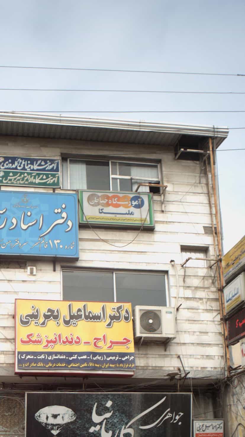 عکس آموزشگاه خیاطی ملیکا در امام خمینی قائم شهر