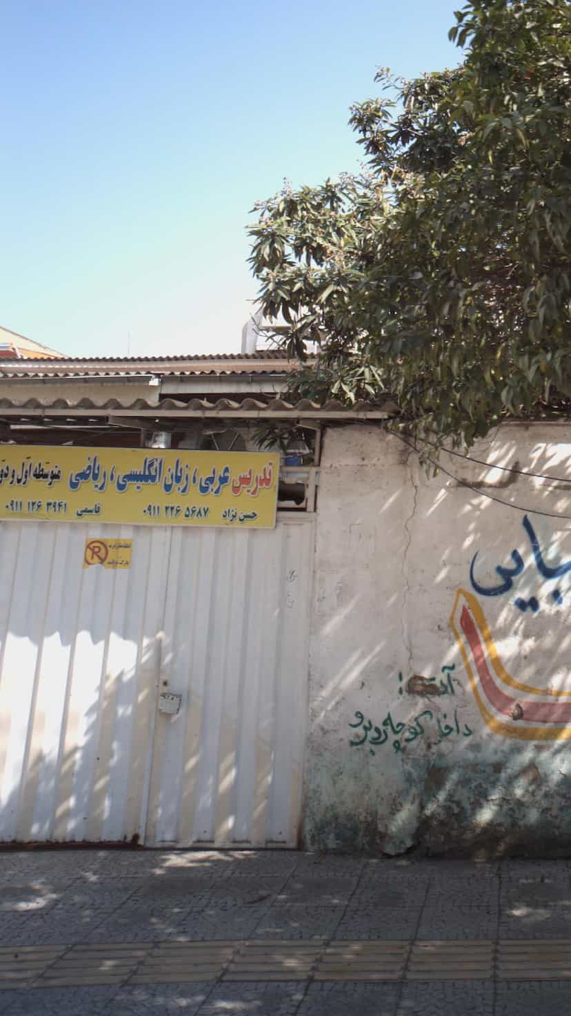 عکس تدریس عربی، زبان انگلیسی، ریاضی در جویبار قائم شهر