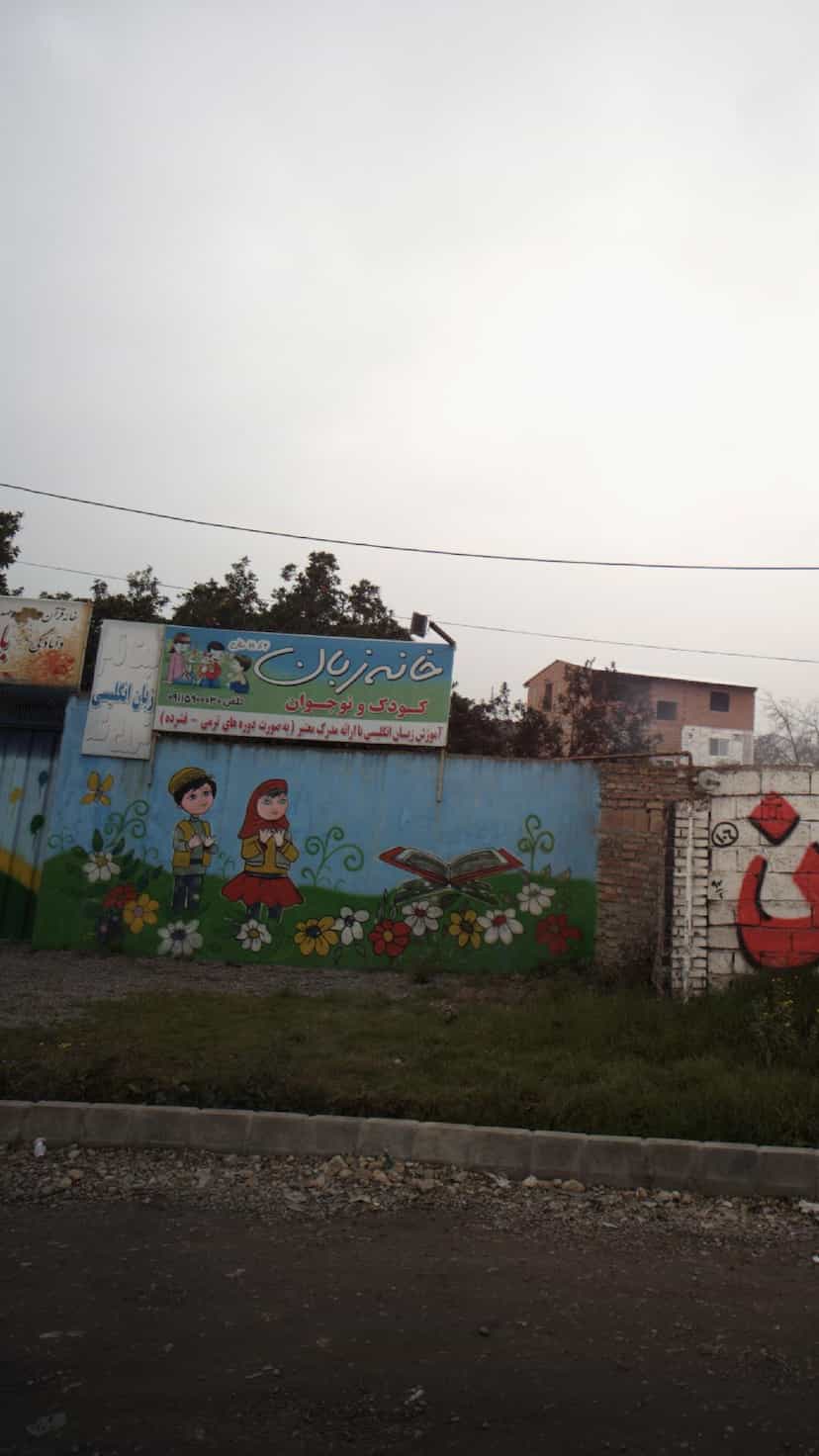 عکس خانه زبان کودک ونوجوان در مولوی قائم شهر