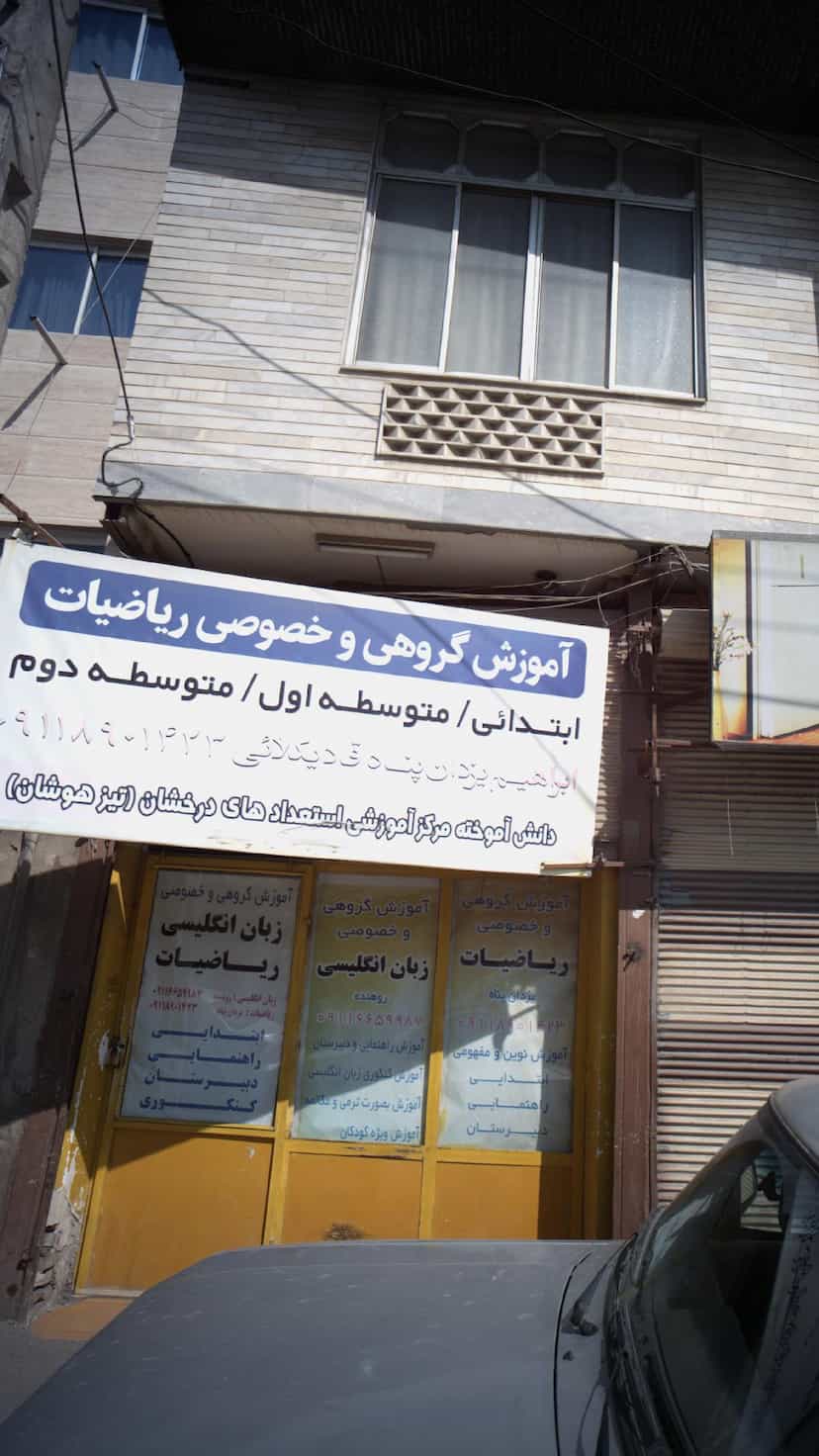 عکس آموزش گروهی و خصوص ریاضیات در مولوی قائم شهر