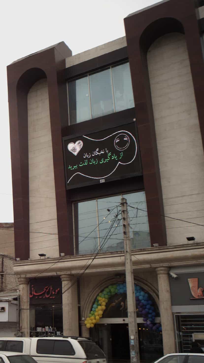 عکس آموزشگاه زبان در امام خمینی قائم شهر