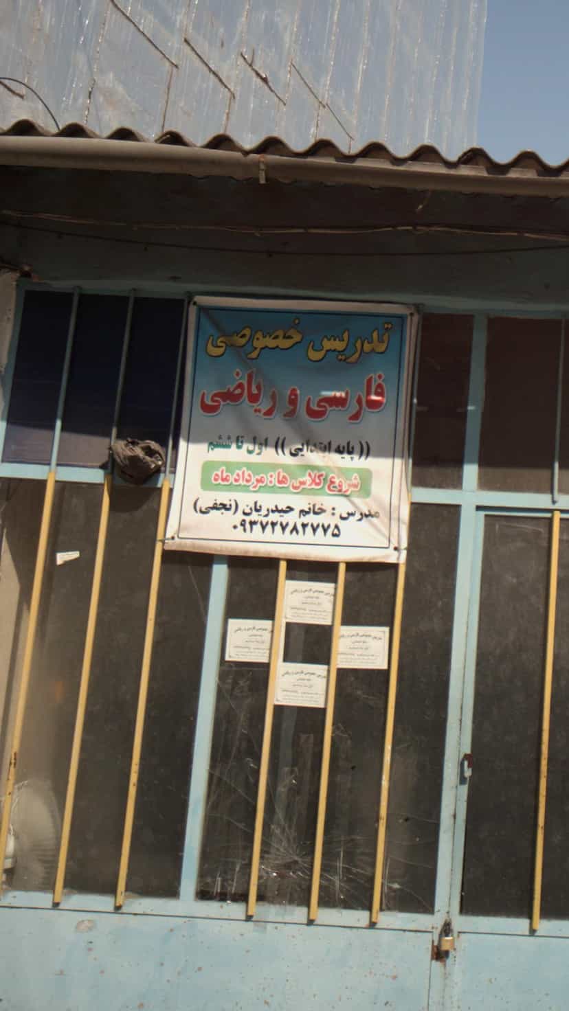 عکس تدریس خصوصی در گلستان قائم شهر