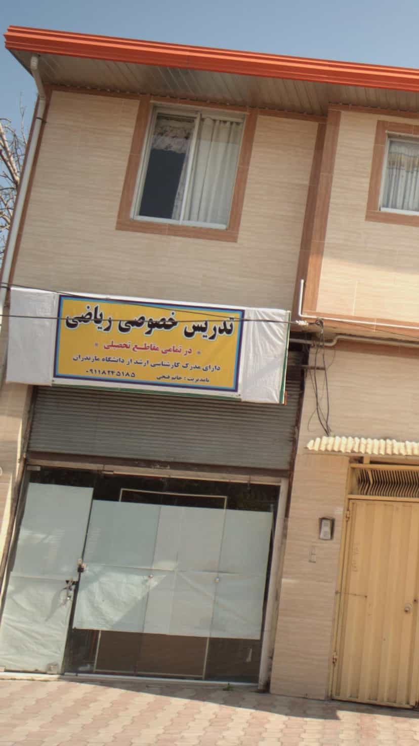 عکس تدریس خصوصی در گلستان قائم شهر