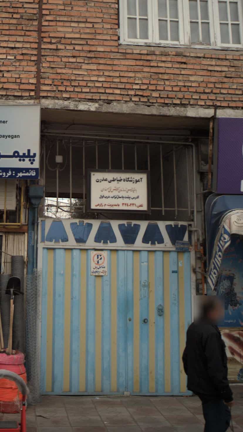 عکس آموزشگاه خیاطی مدرن در آزادی قائم شهر