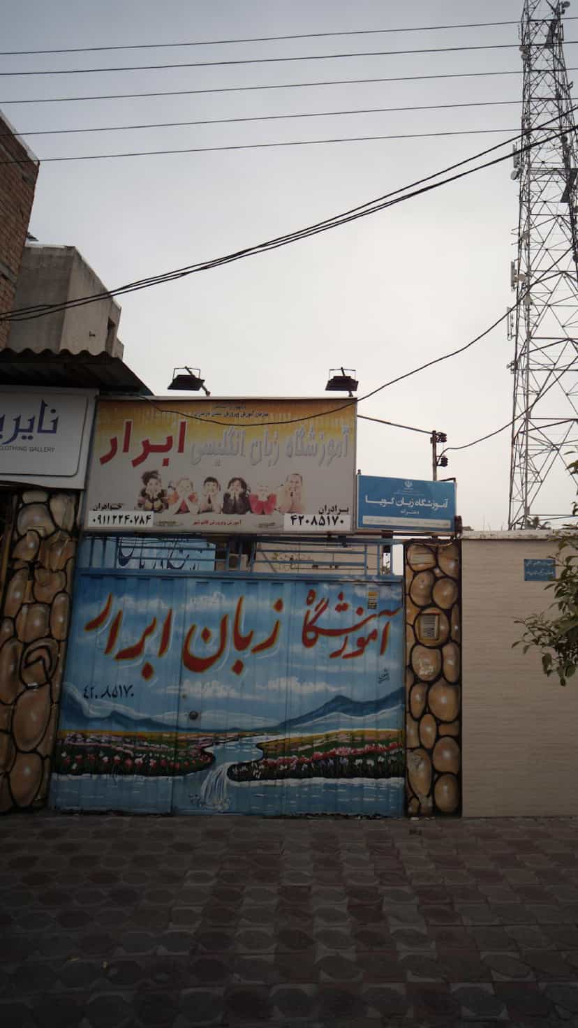 عکس آموزشگاه زبان انگلیسی ابرار در نشاط قائم شهر