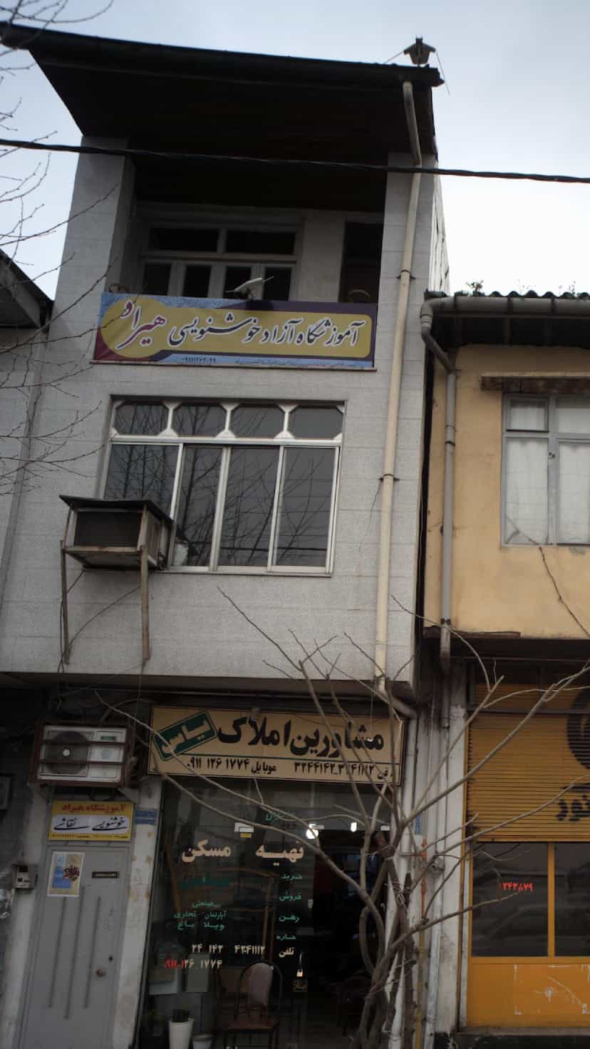 عکس آموزشگاه آزاد خوشنویسی هیراد در آزادی قائم شهر