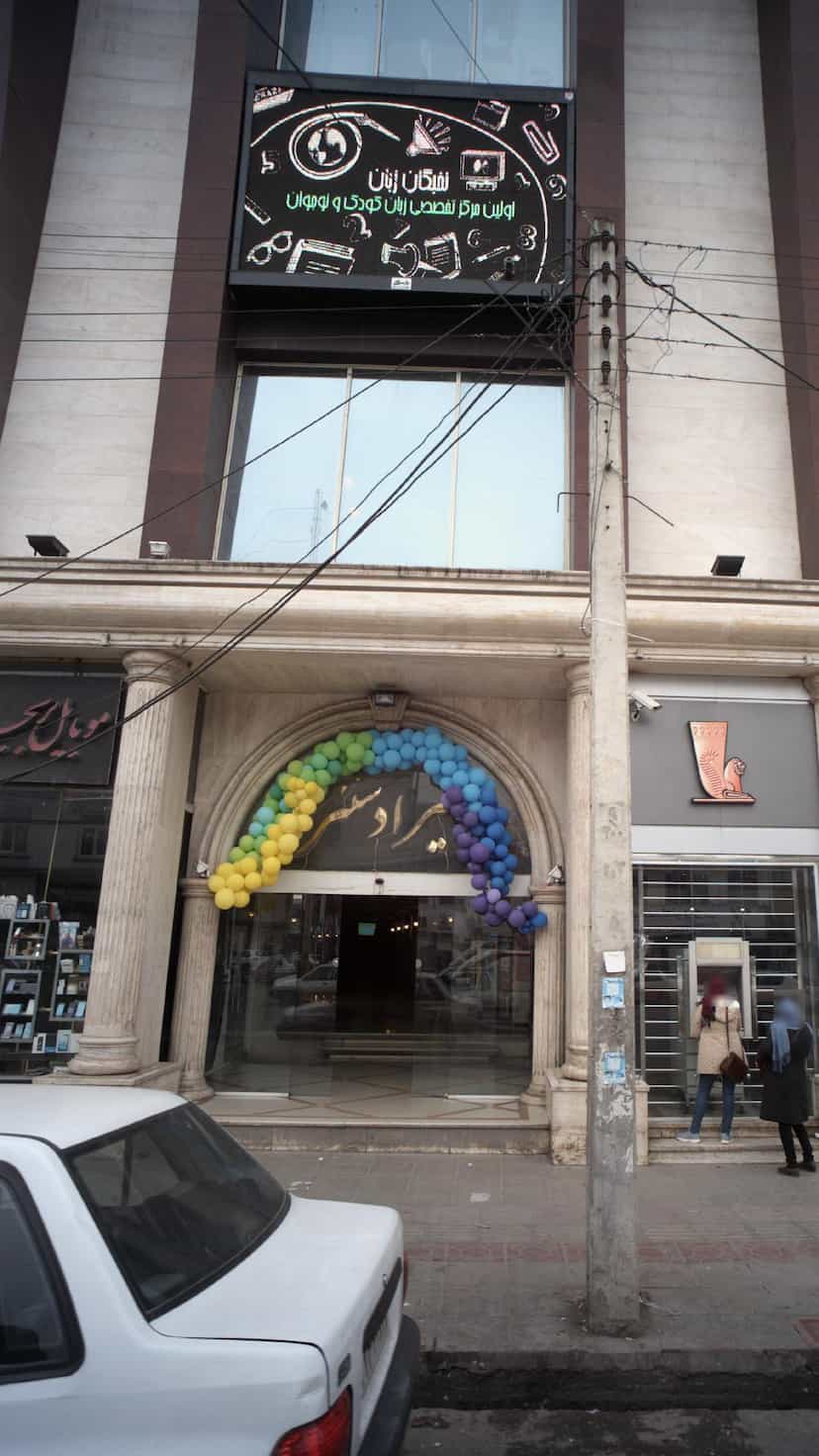 عکس نخبگان زبان در امام خمینی قائم شهر