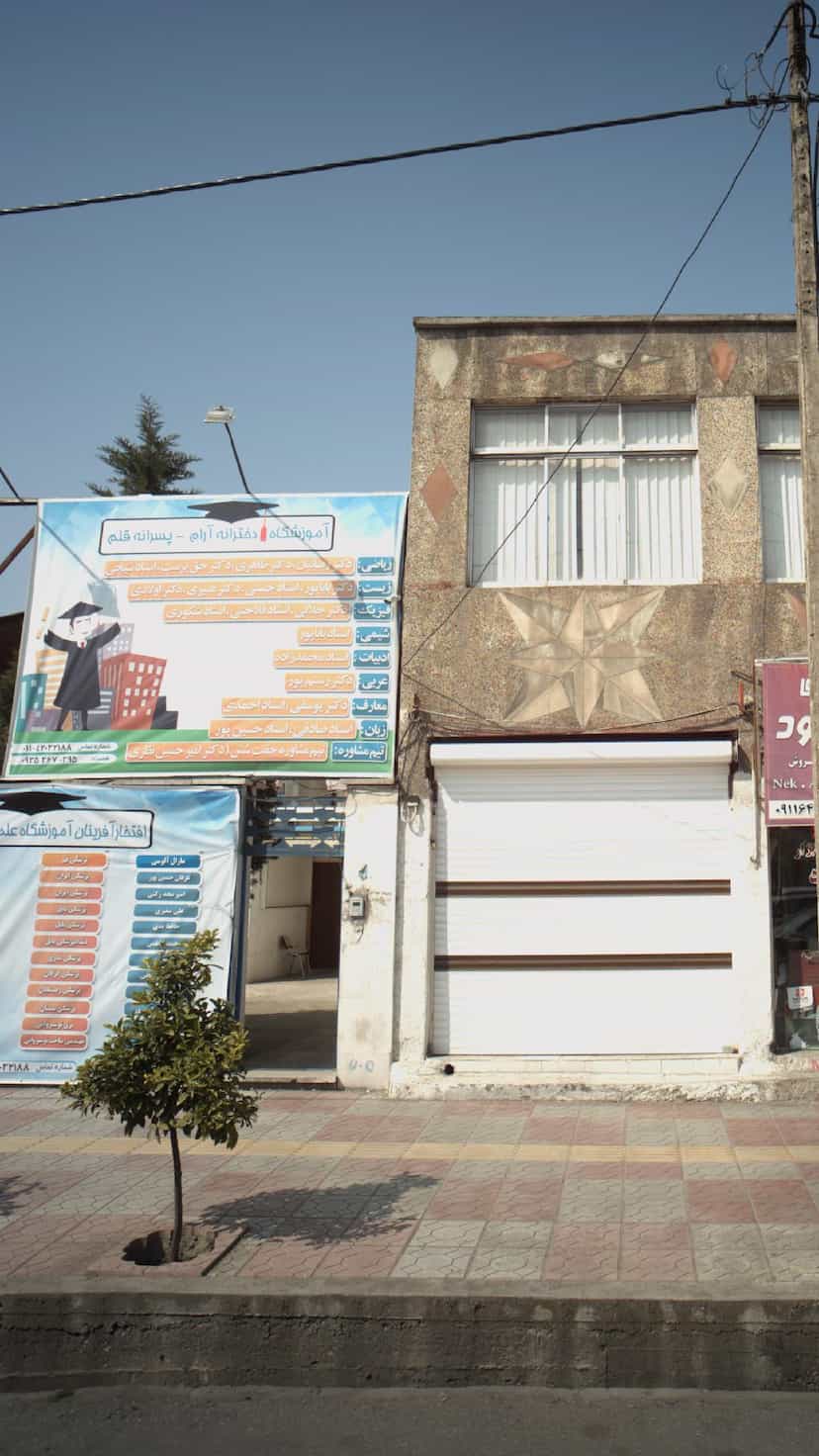 عکس آموزشگاه دخترانه آرام پسرانه قلم در جویبار قائم شهر