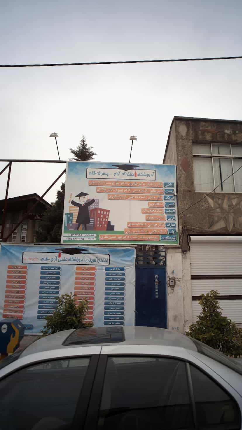 عکس آموزشگاه دخترانه آرام پسرانه قلم در جویبار قائم شهر