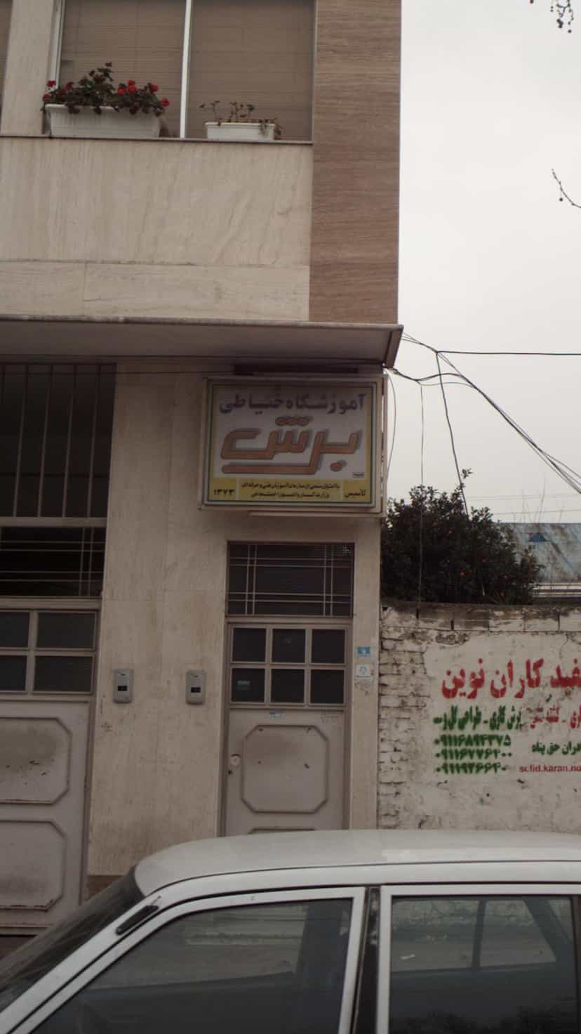 عکس آموزشگاه خیاطی برش در آزادی قائم شهر