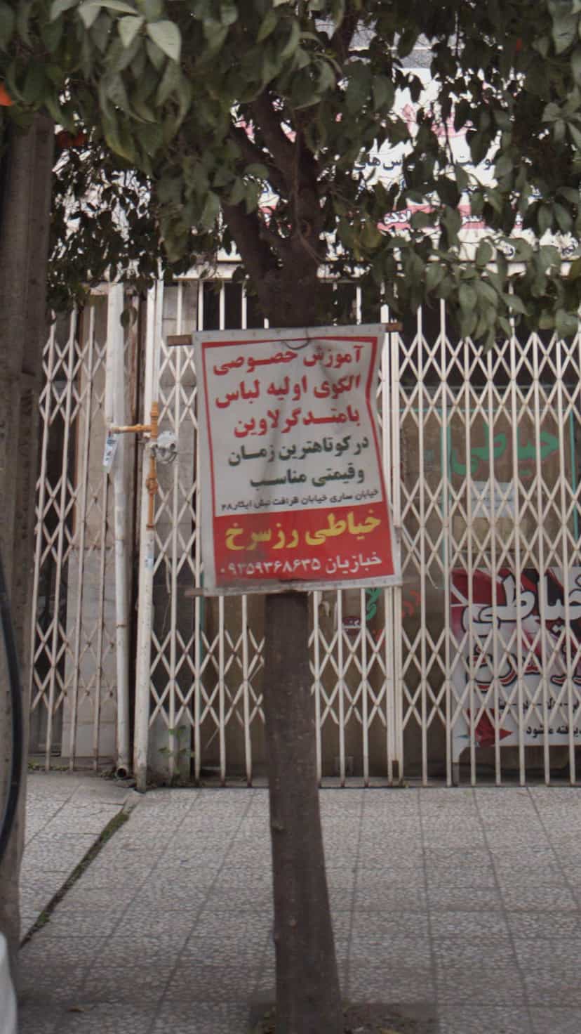 عکس خیاطی زر سرخ در جویبار قائم شهر