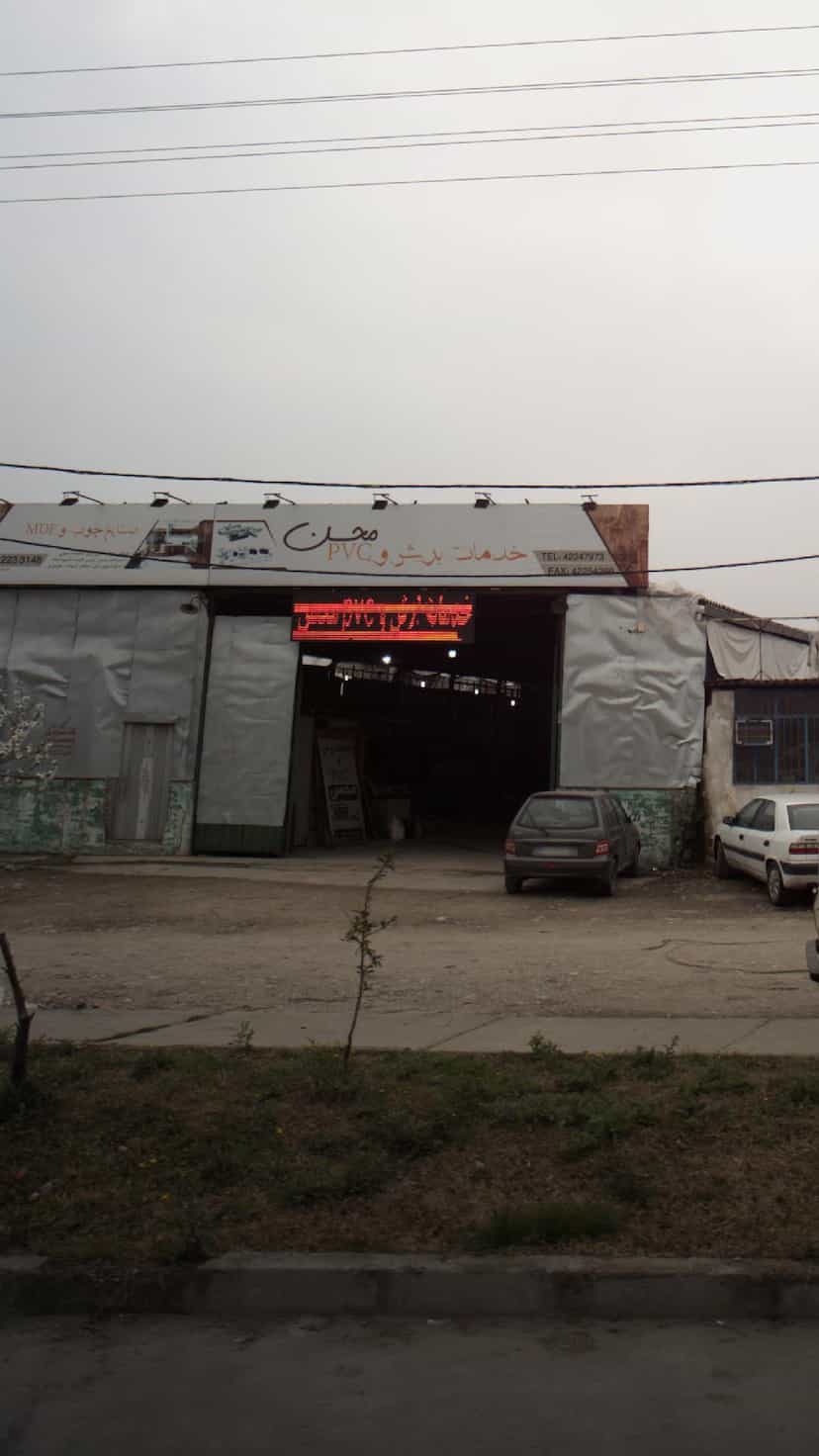 عکس PVCخدمات برش در احمدی قائم شهر